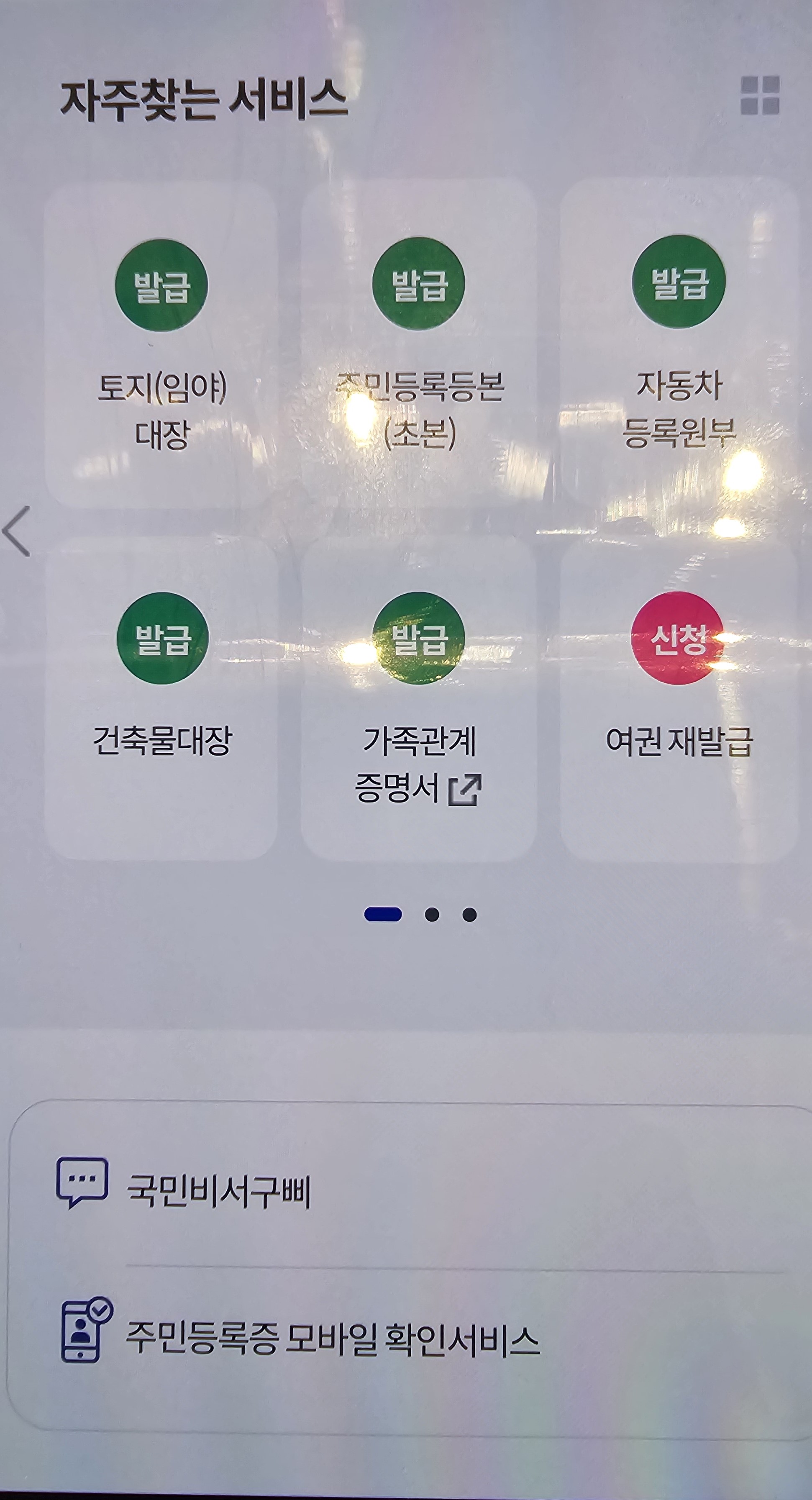 모바일 신분증 신청방법 주민등록증 운전면허증 효력 도용