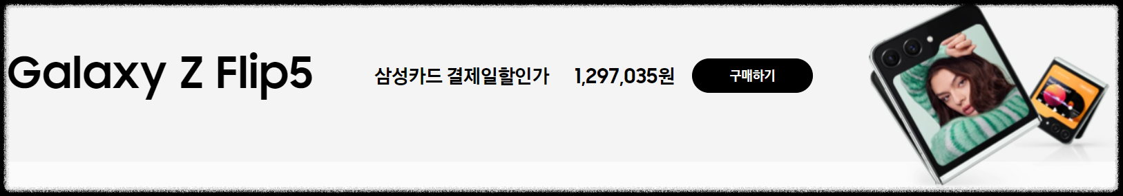 갤럭시 Z 플립 5