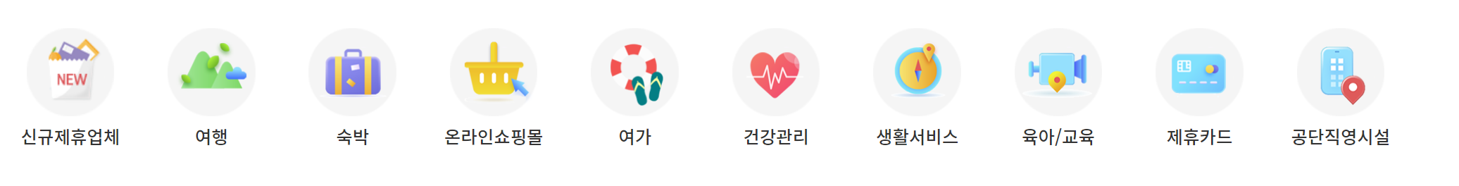 맞춤형 복지 포인트 쇼핑몰 제휴모아