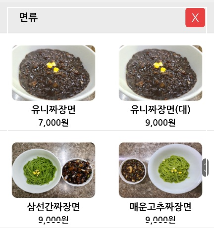 순두부 짭뽕 동궁