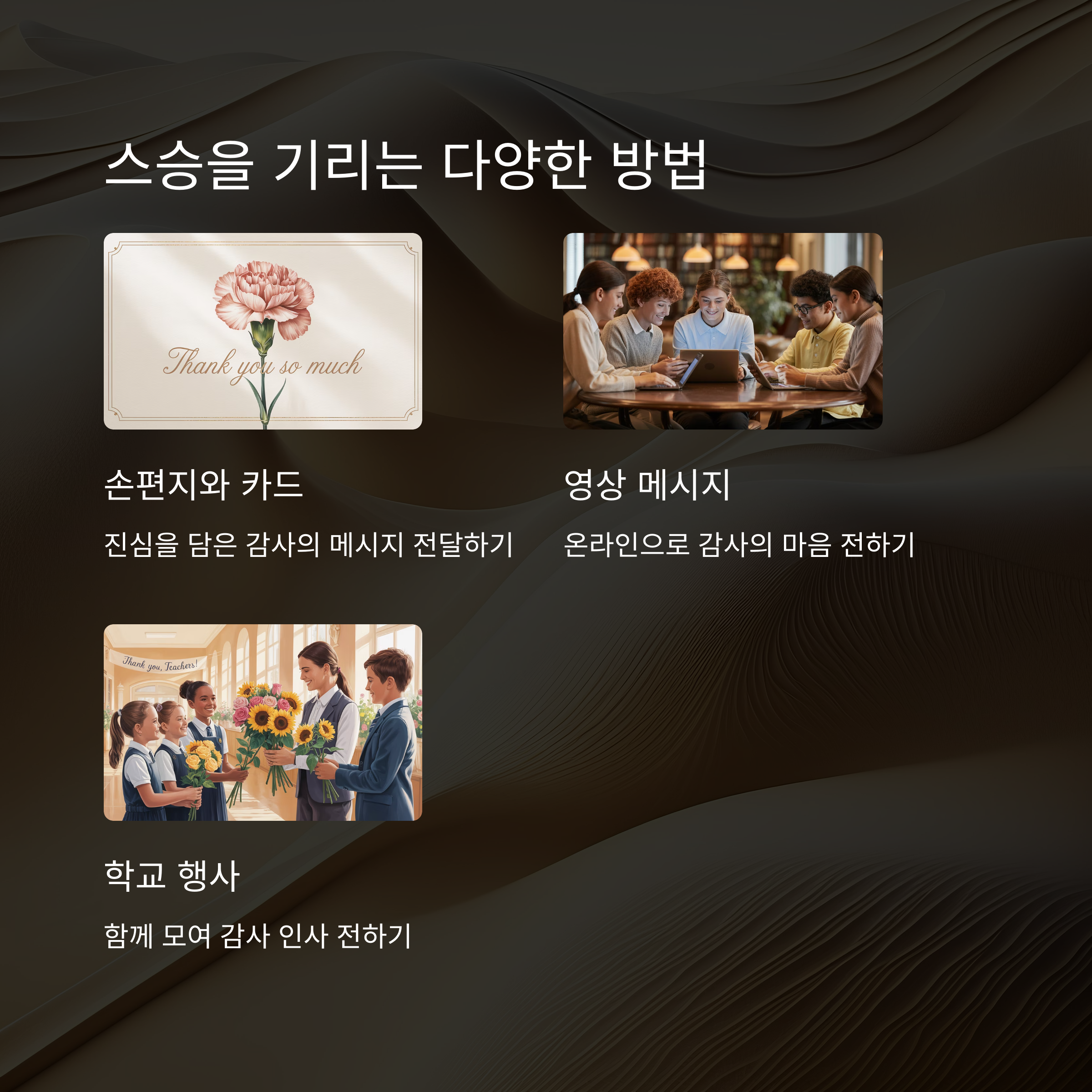 스승의날 유래와 의미 - 첫 카네이션 이야기