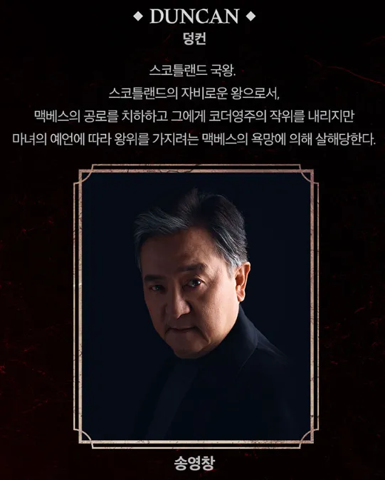 연극 맥베스 캐스팅 일정 할인 예매 방법 7
