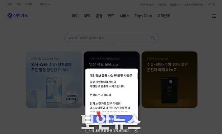 신한은행 정보 유출