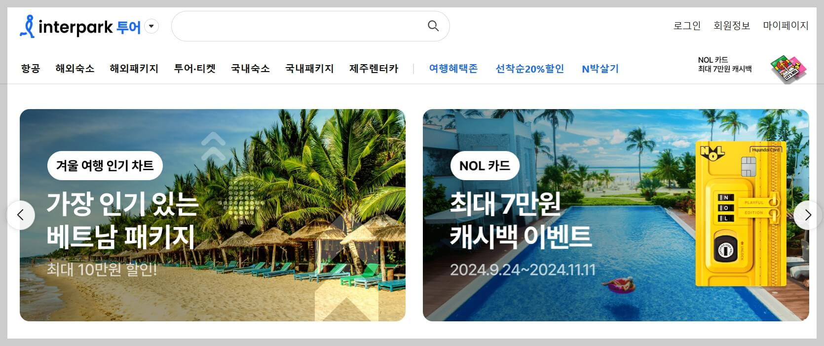 여행자 보험 증명서 발급 방법, 셍겐 비자 보험 신청, 놓치면 후회할 필수 정보
