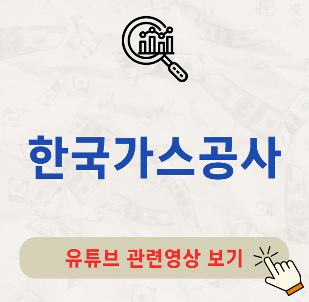 한국가스공사 배당금 지급일 배당일