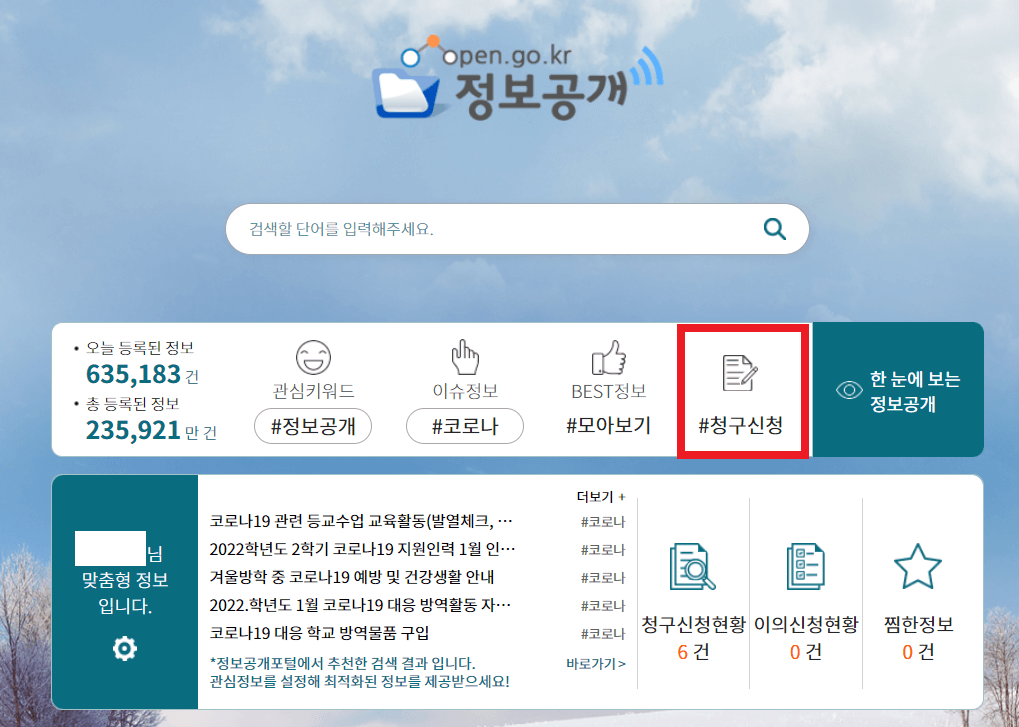 정보공개 청구신청