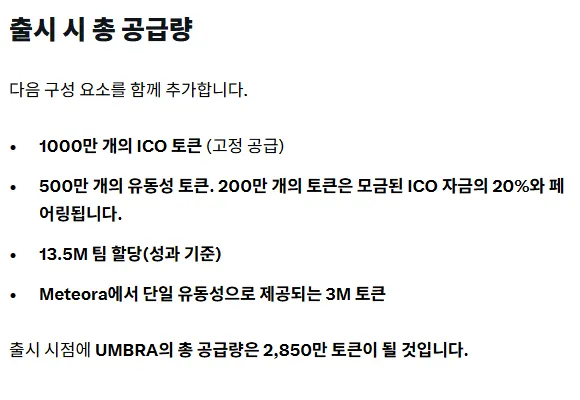 UMBRA 코인