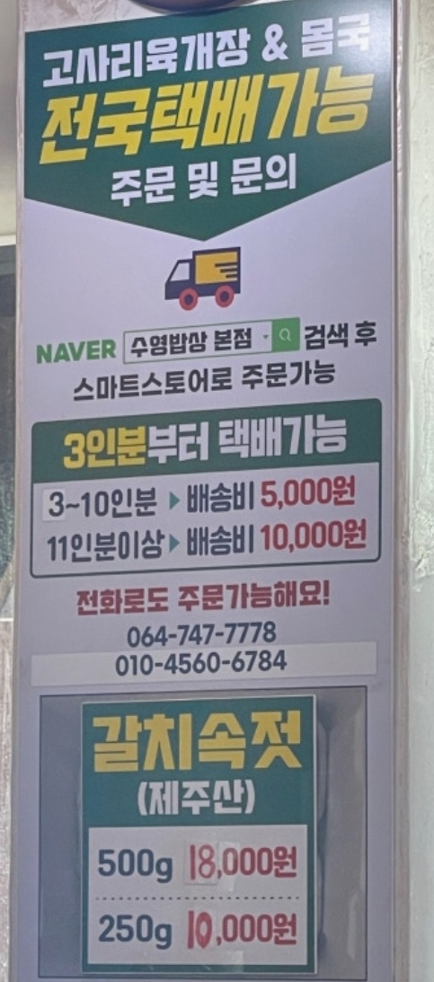 전국택배-수영밥상