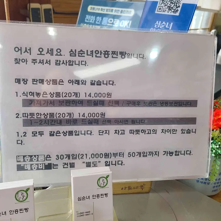 심순녀안흥찐빵