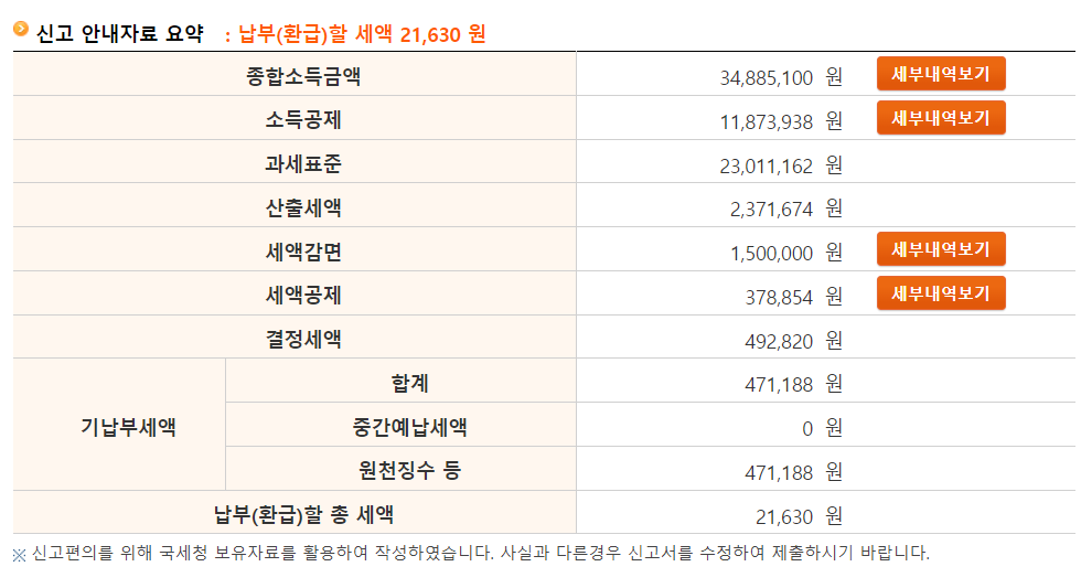 종합소득세 신고