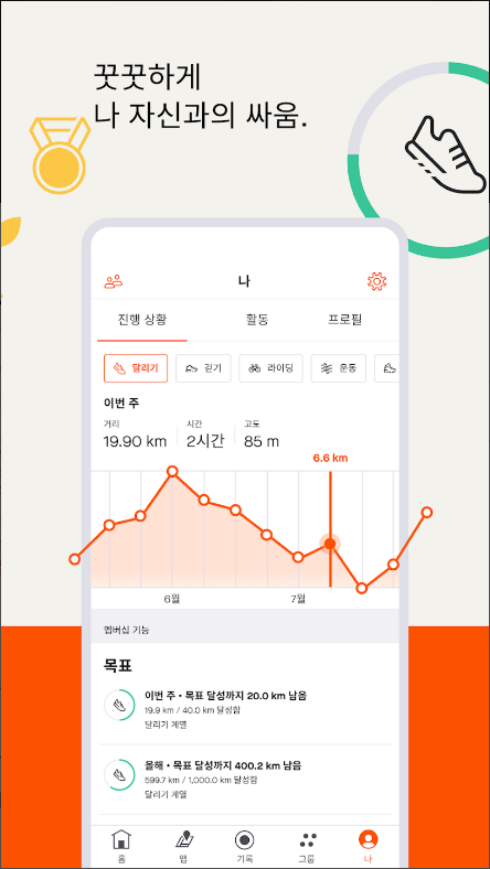 스트라바(Strava) 달리기, 라이딩, 하이킹