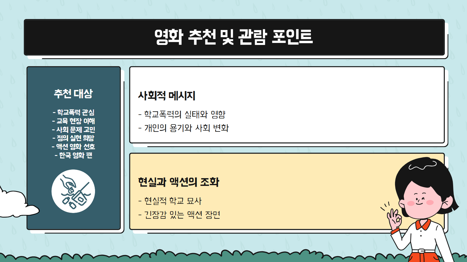 영화 추천 및 관람 포인트 관련 사진