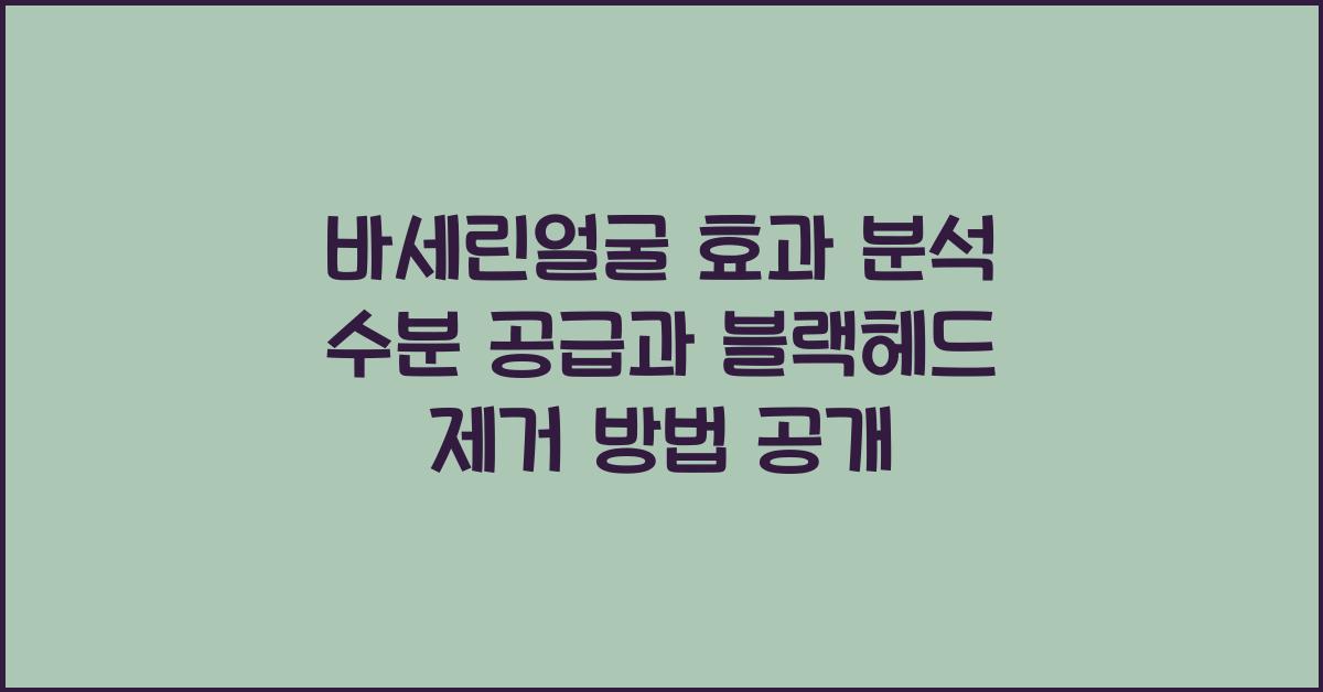 바세린얼굴