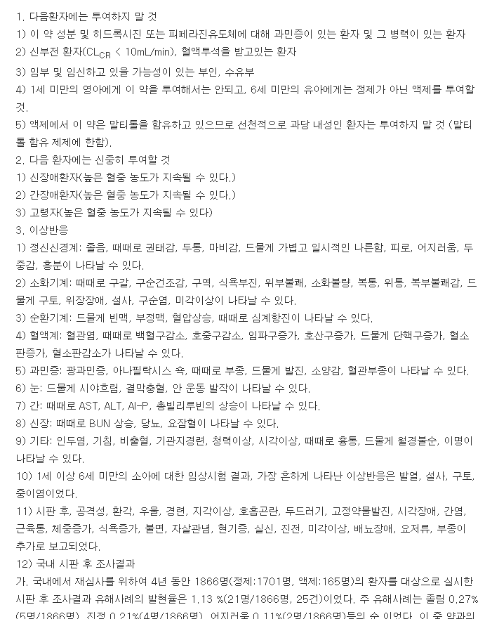 네오세틴액-복용-주의사항