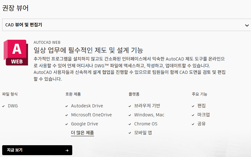 dwg 파일 보는법 뷰어 홈페이지