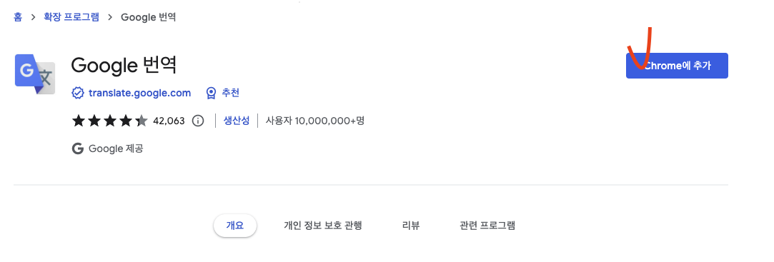크롬에 추가