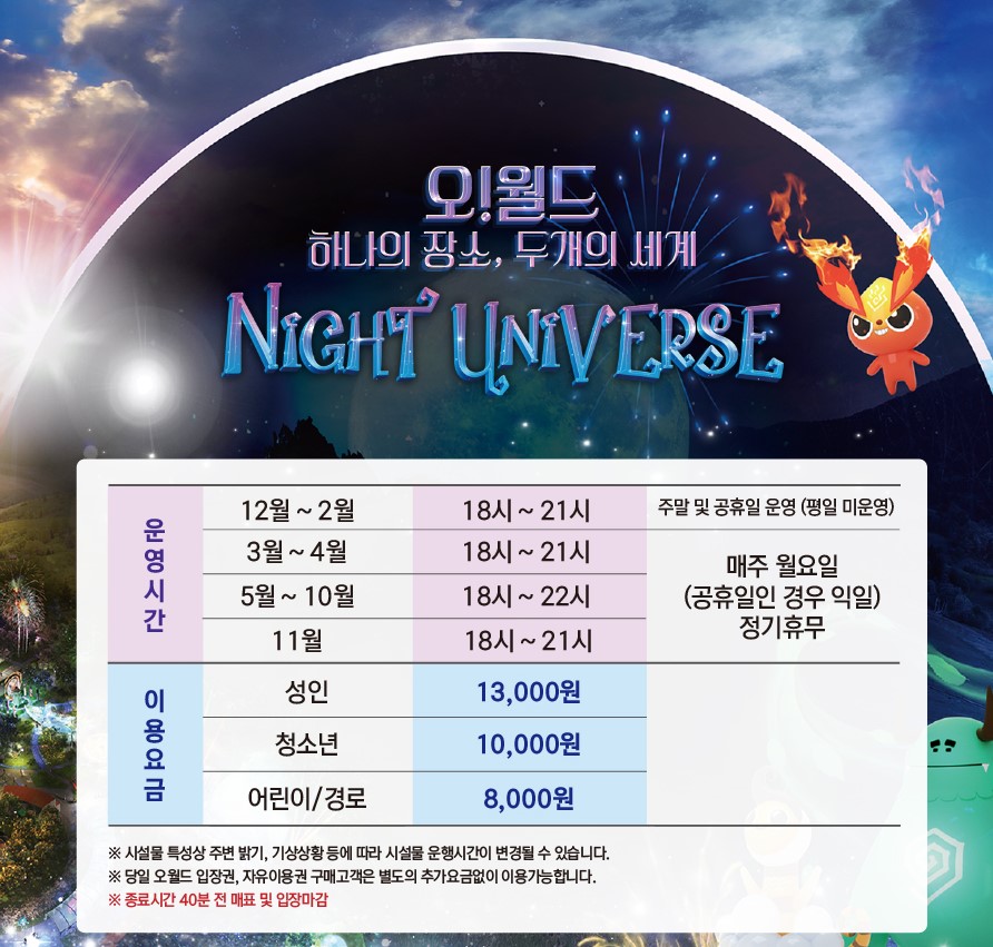 오월드 나이트유니버스