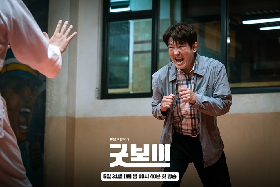 굿보이 드라마 출연진