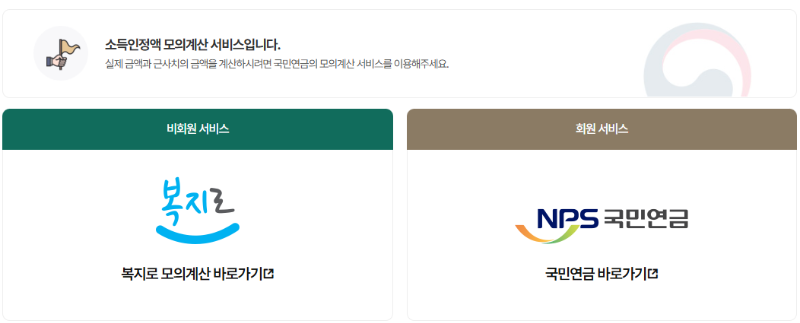 소득인정액 계산