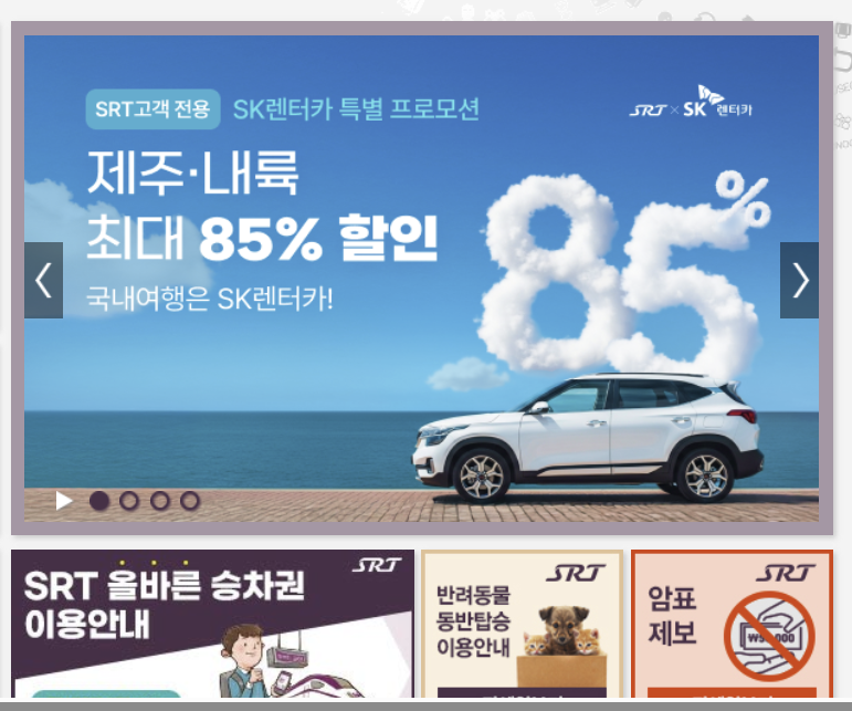 SRT 여헹