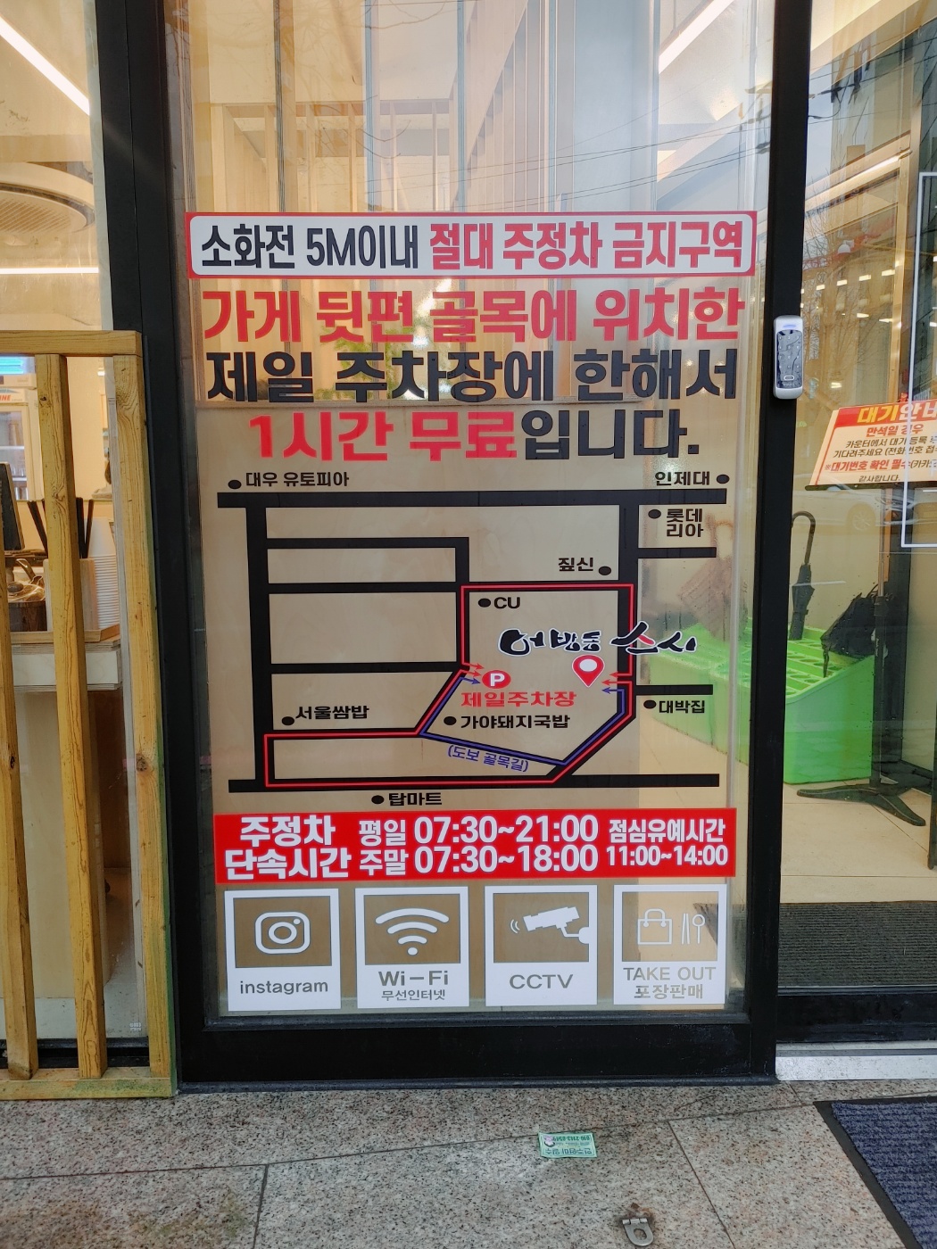 어방동 스시 입구 주차장 안내