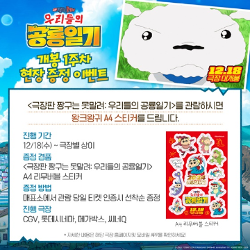 짱구 극장판 특전 03