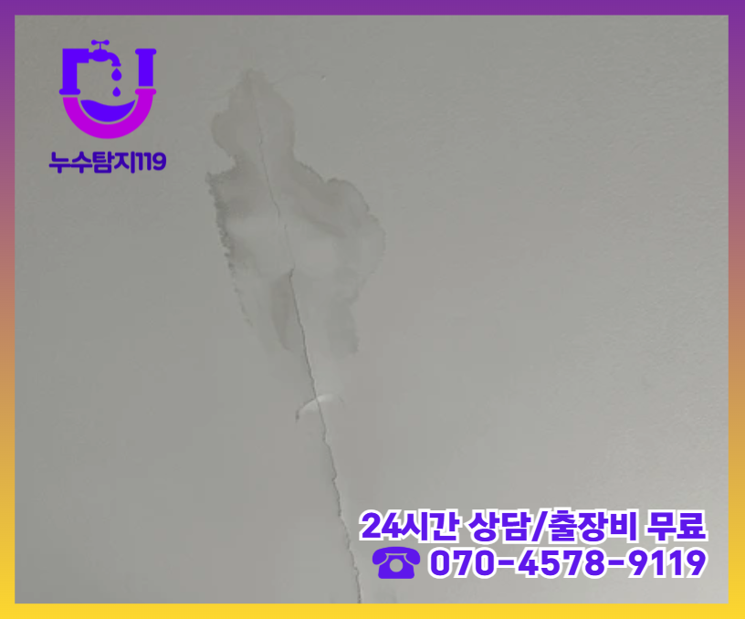 토당동 아파트 빌라 화장실 천장 누수2