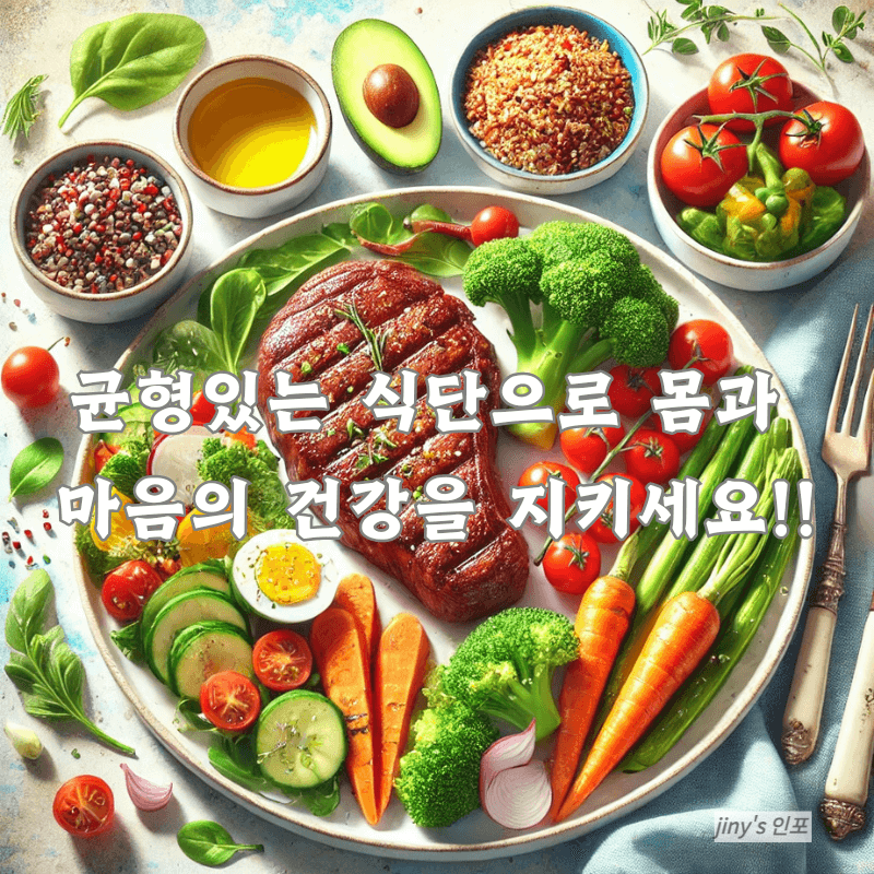 균형 있는 식단