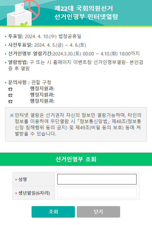 선거일 투표소 찾기