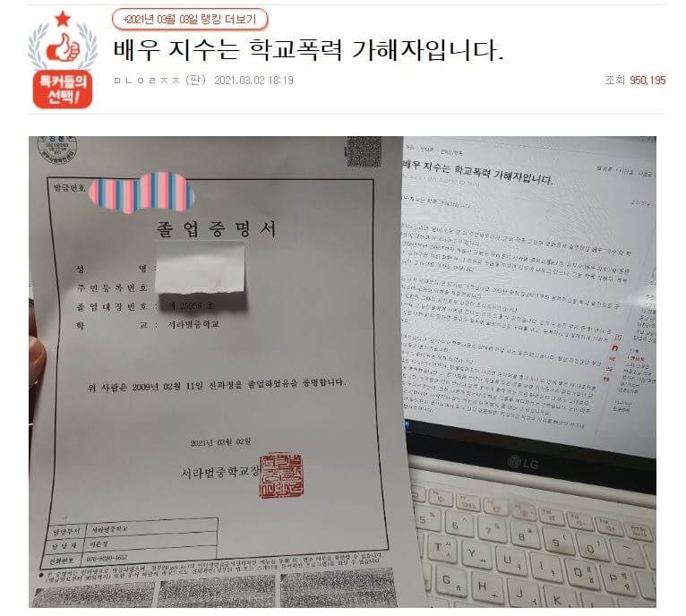 지수 학폭 폭로글
