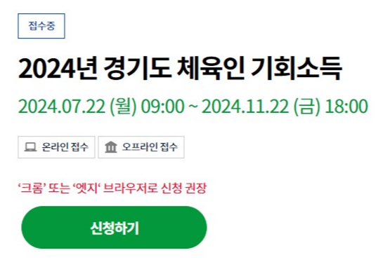 2024 경기도 체육인 기회소득 지원 지급기준 완화