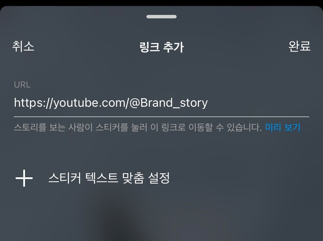 인스타 링크 거는 방법