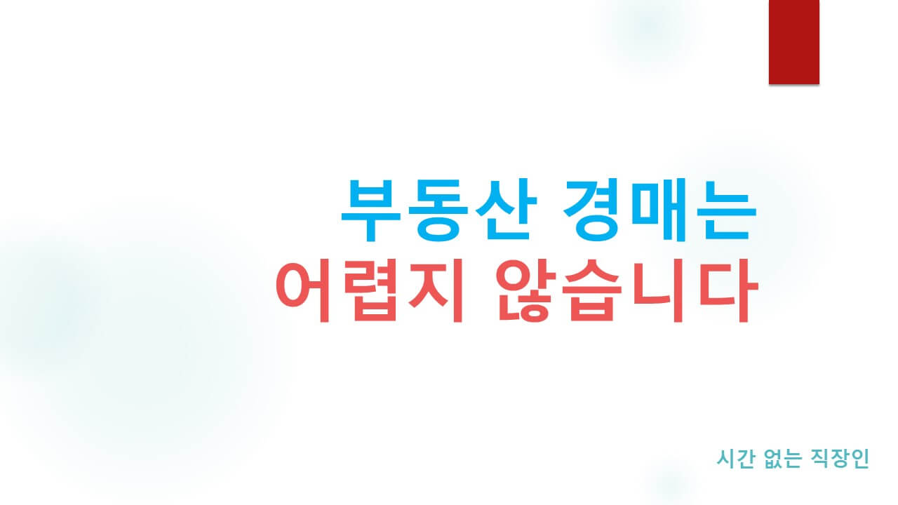 부동산경매2
