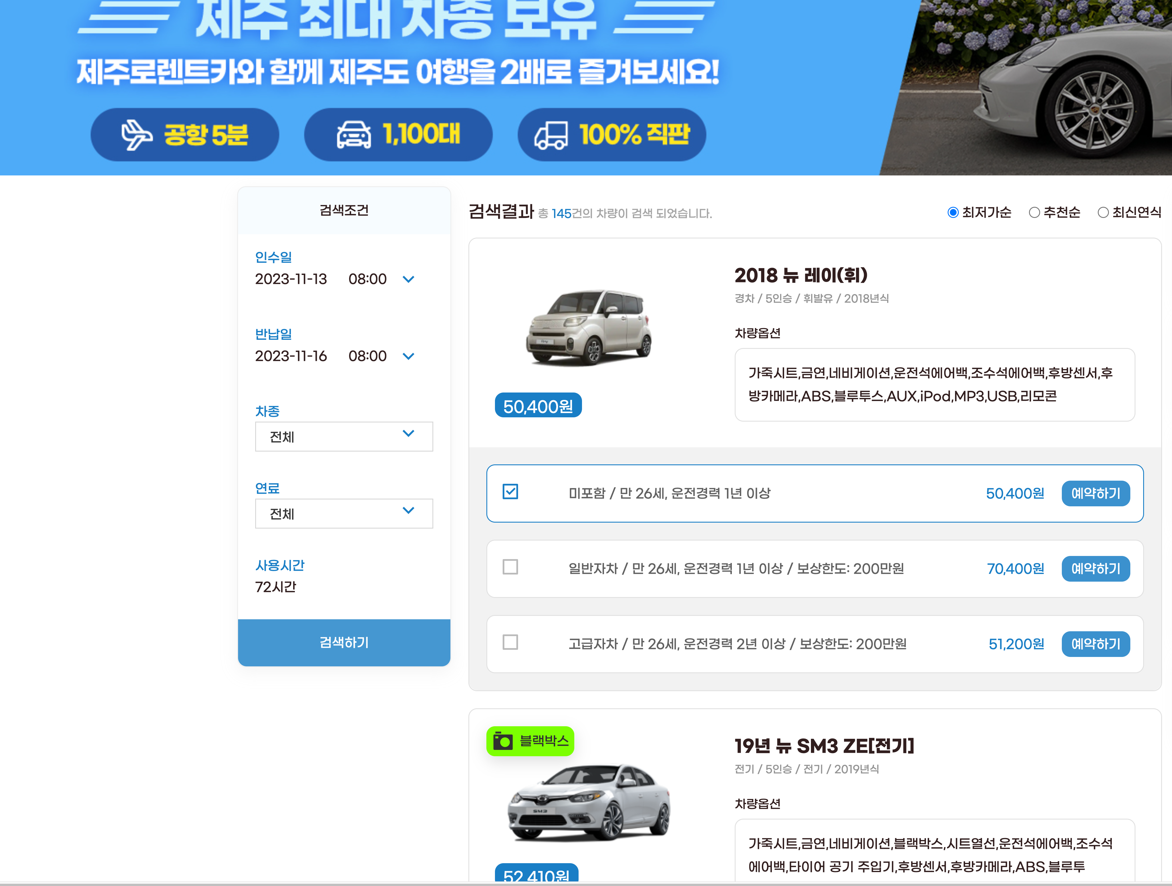 제주로렌트카 가격비교사이트 최저가 검색