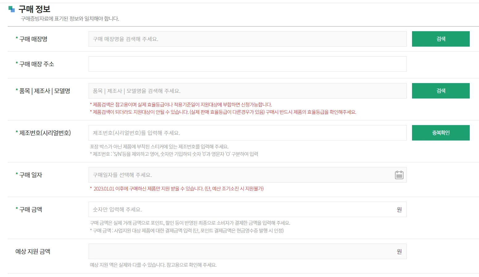 한전 고효율 가전 구매 지원 신청방법 환급