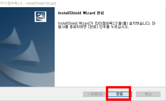 타이젬 바둑 설치하기