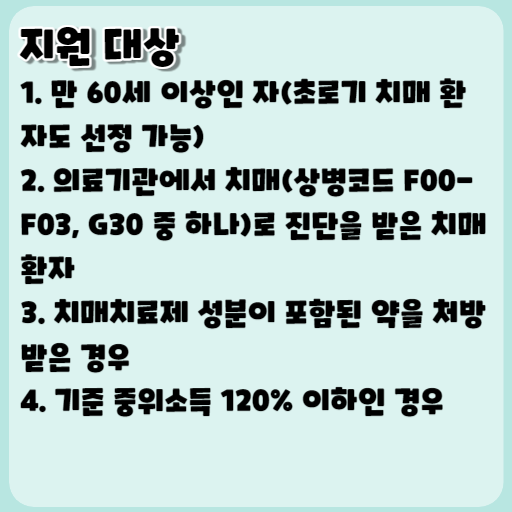 2023 치매 치료관리비 지원