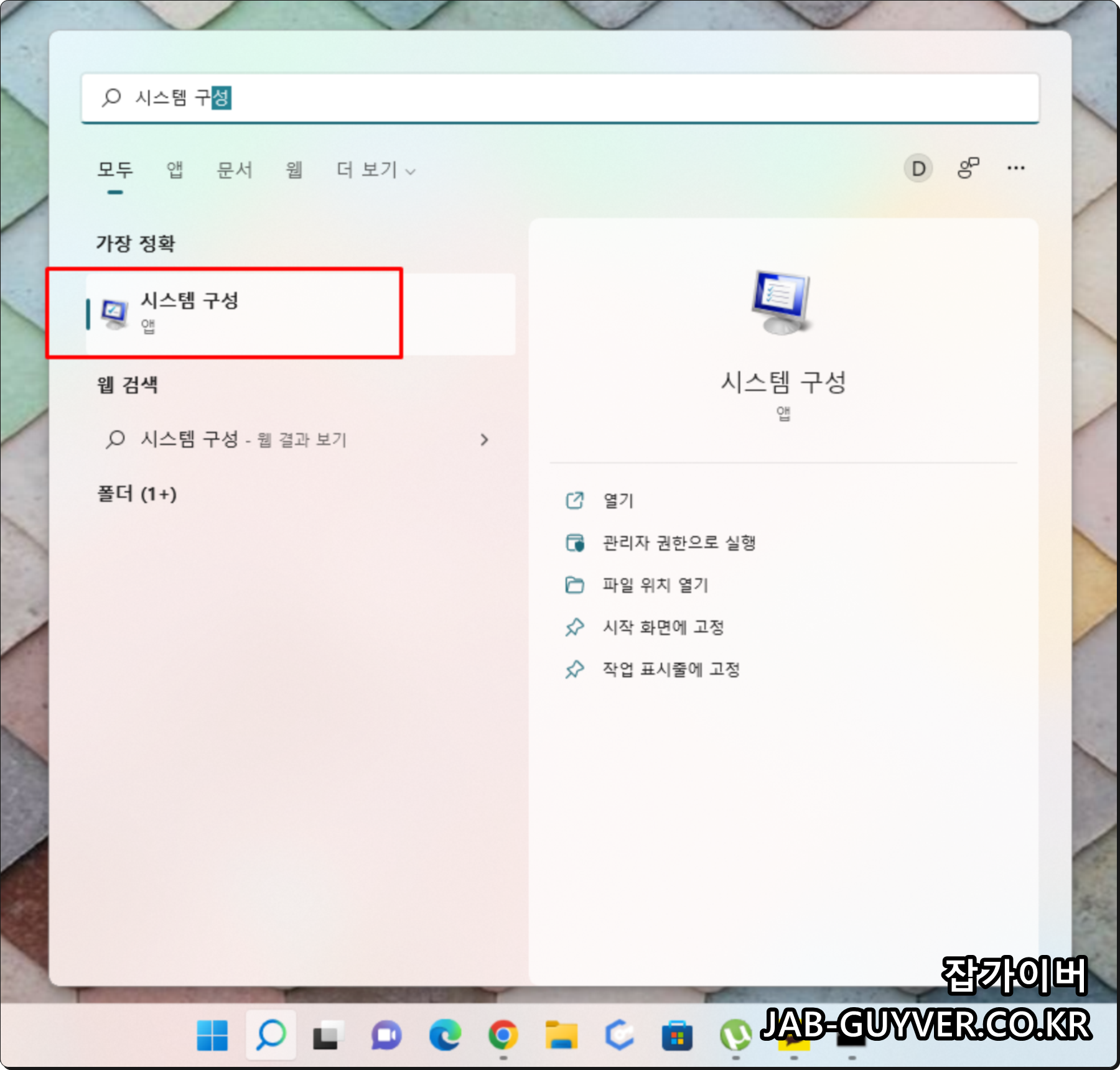 윈도우11 시스템 구성(msconfig) 실행 화면