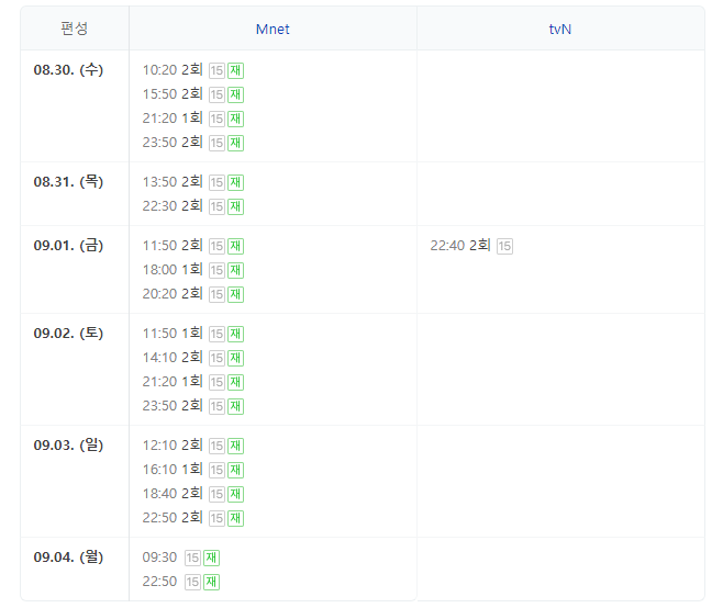 스우파2 리더계급 미션다시보기