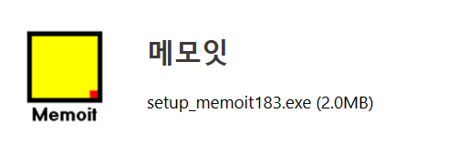 메모잇 다운로드