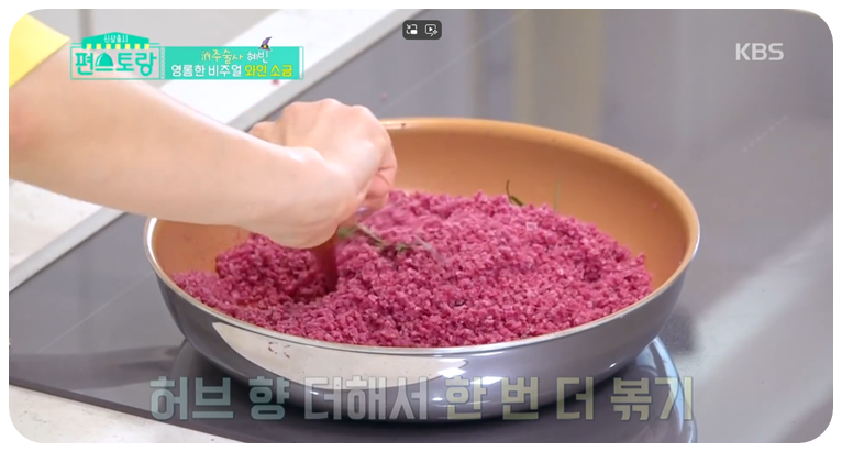 수분이 다 날아간 후 로즈메리 잎을 넣고 한 번 더 살짝 볶습니다