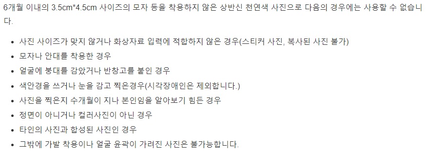 주민등록증 사진 규격에 대해 설명하는 이미지