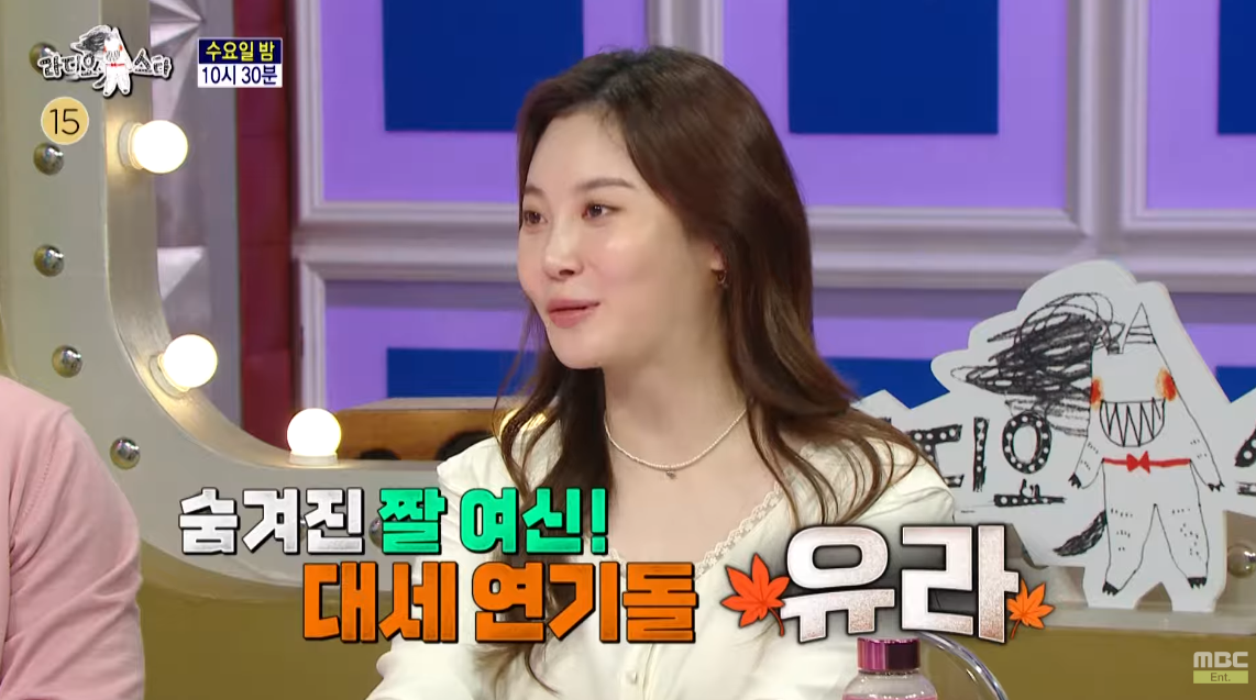 유라 라스