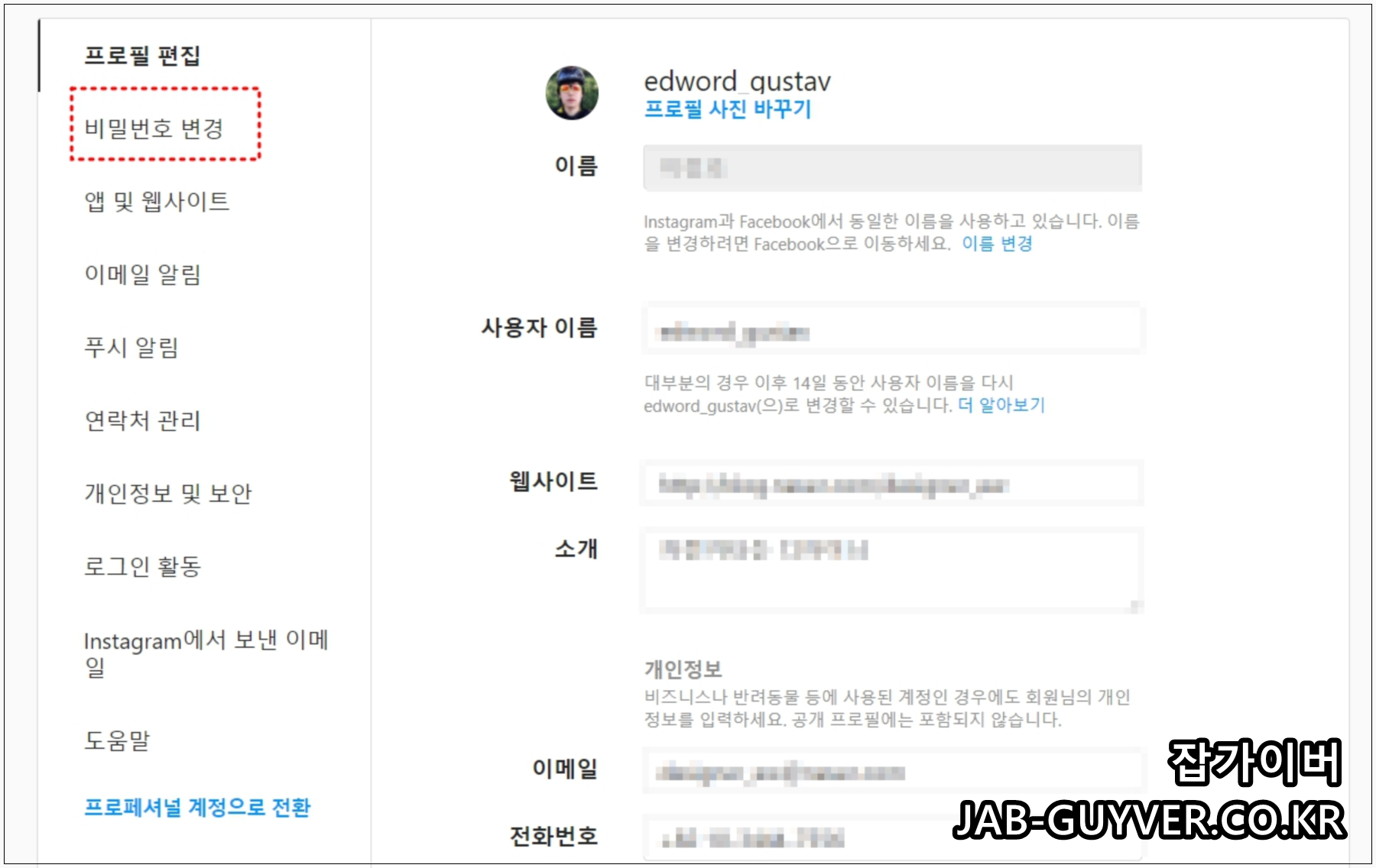 인스타그램에서 비밀번호 변경 메뉴로 들어가는 화면
