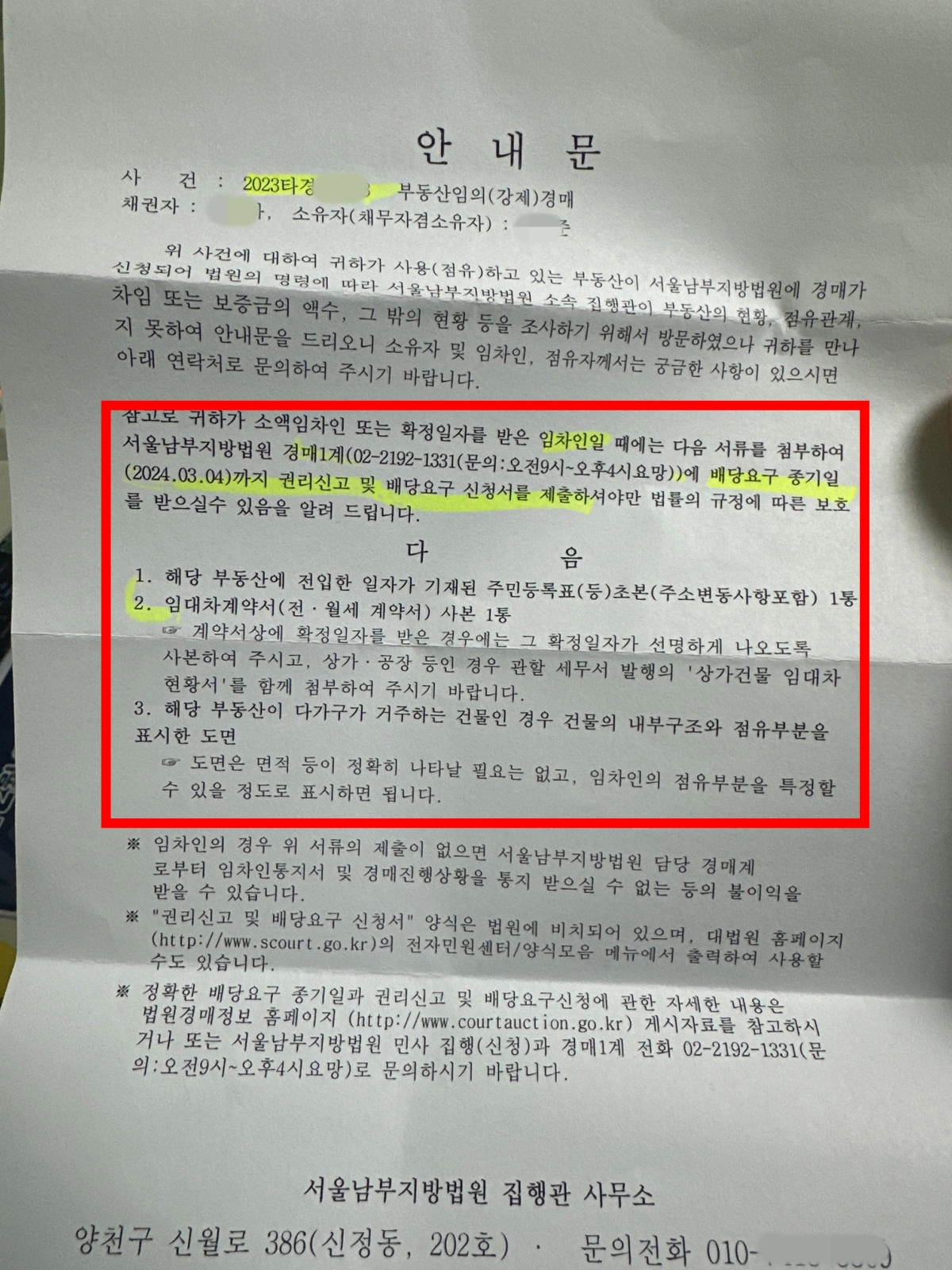 부동산-경매-안내문