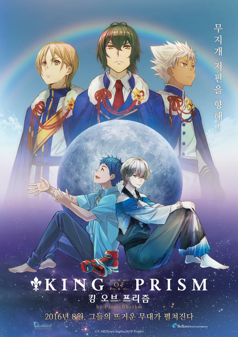 킹 오브 프리즘(King of Prism) — 화려한 프리즘 쇼의 세계