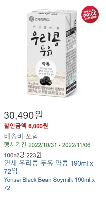 코스트코-연세-두유