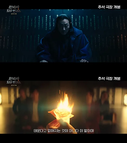 영화-천박사-퇴마-연구소-허준호-캡처