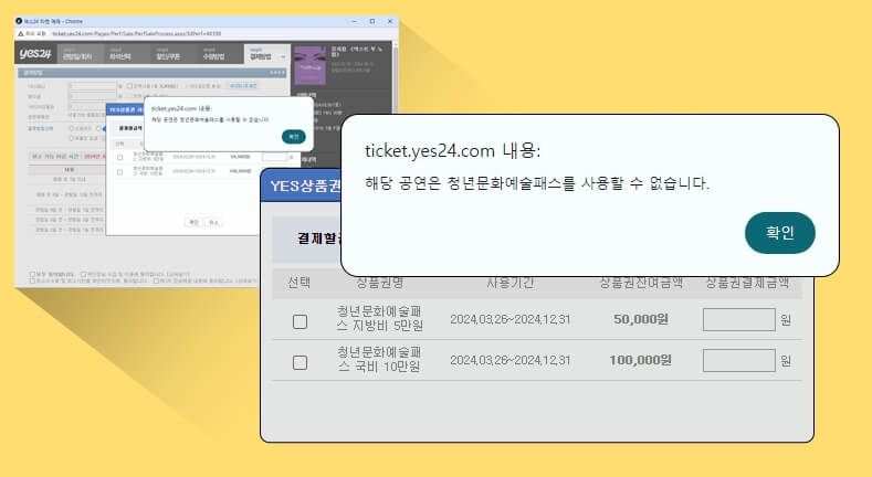 청년문화예술패스 사용불가 장르