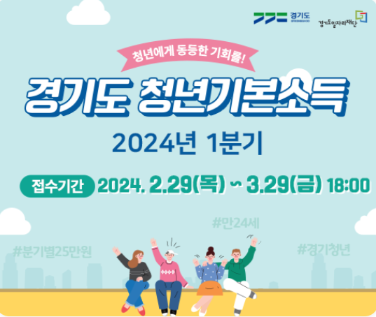 경기도-청년기본소득-안내문